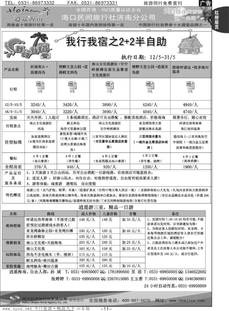 红册扉页11p海口民间假日—半自助