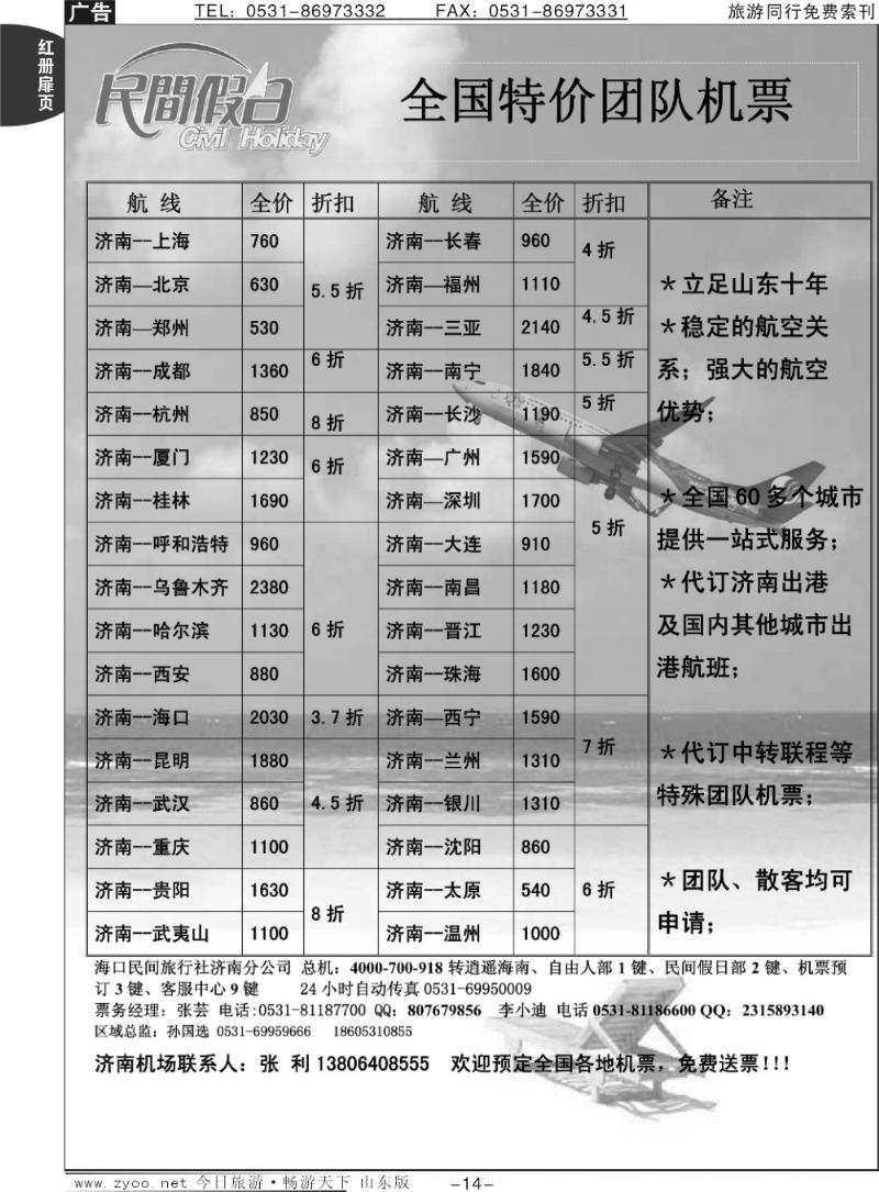 红册扉页14p海口民间假日—票务