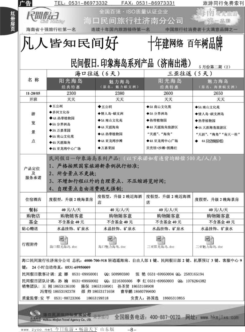 红册扉页8p海口民间假日—印象海岛