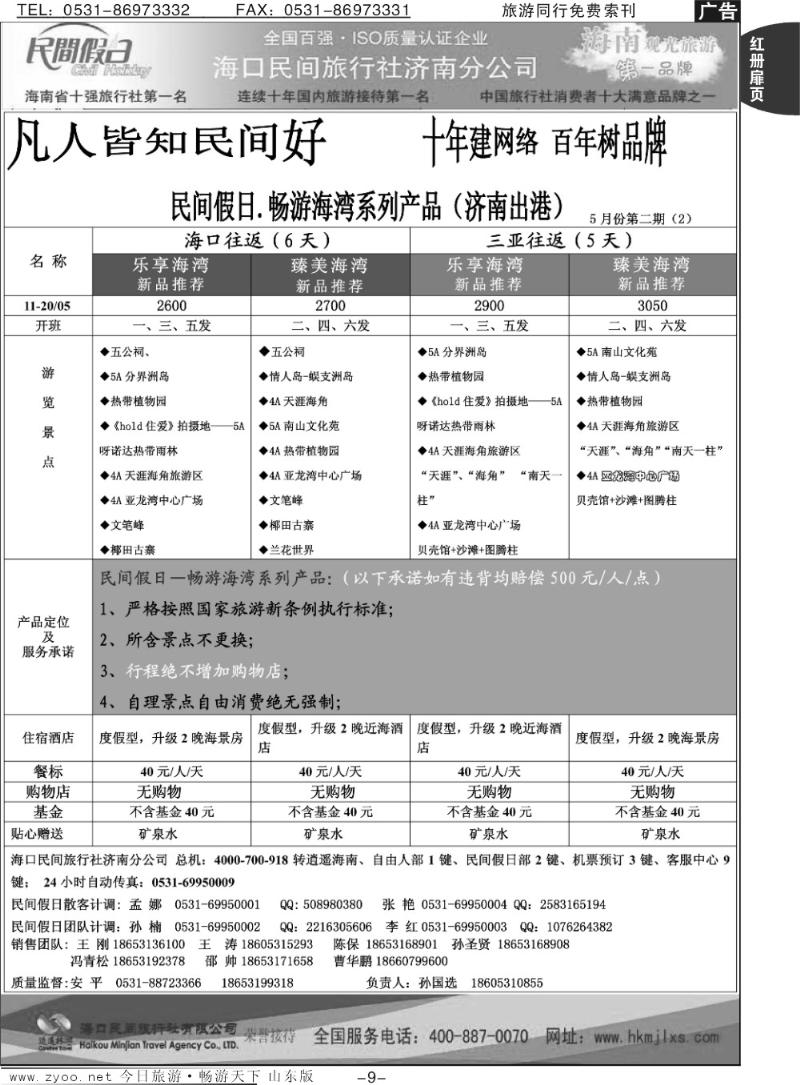 红册扉页9p海口民间假日—畅游海湾