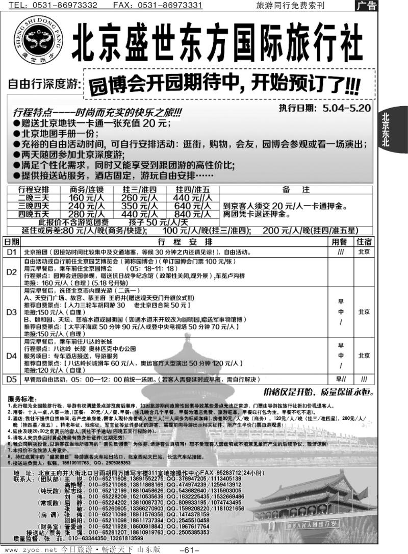 61p盛世东方国际旅行社