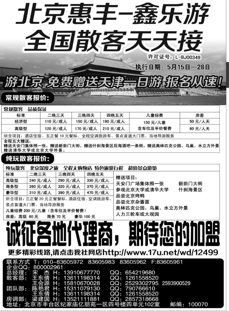 65p北京市惠丰旅行社