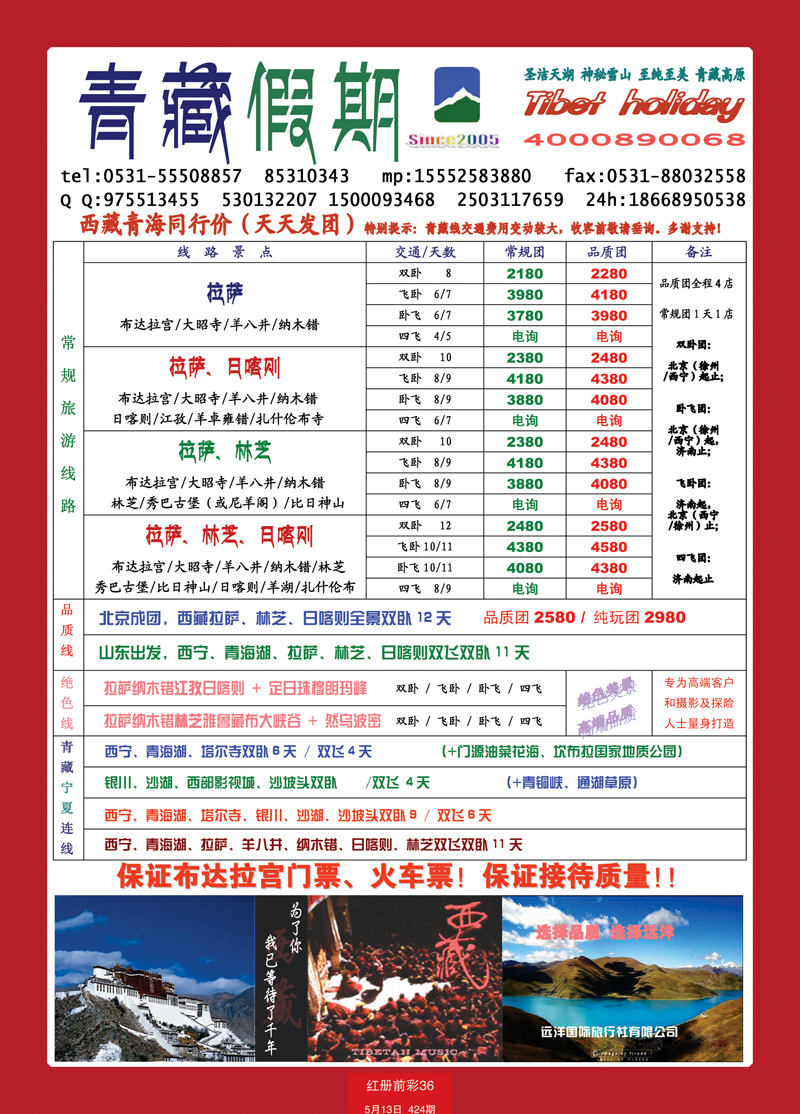 红册前彩36青藏假期