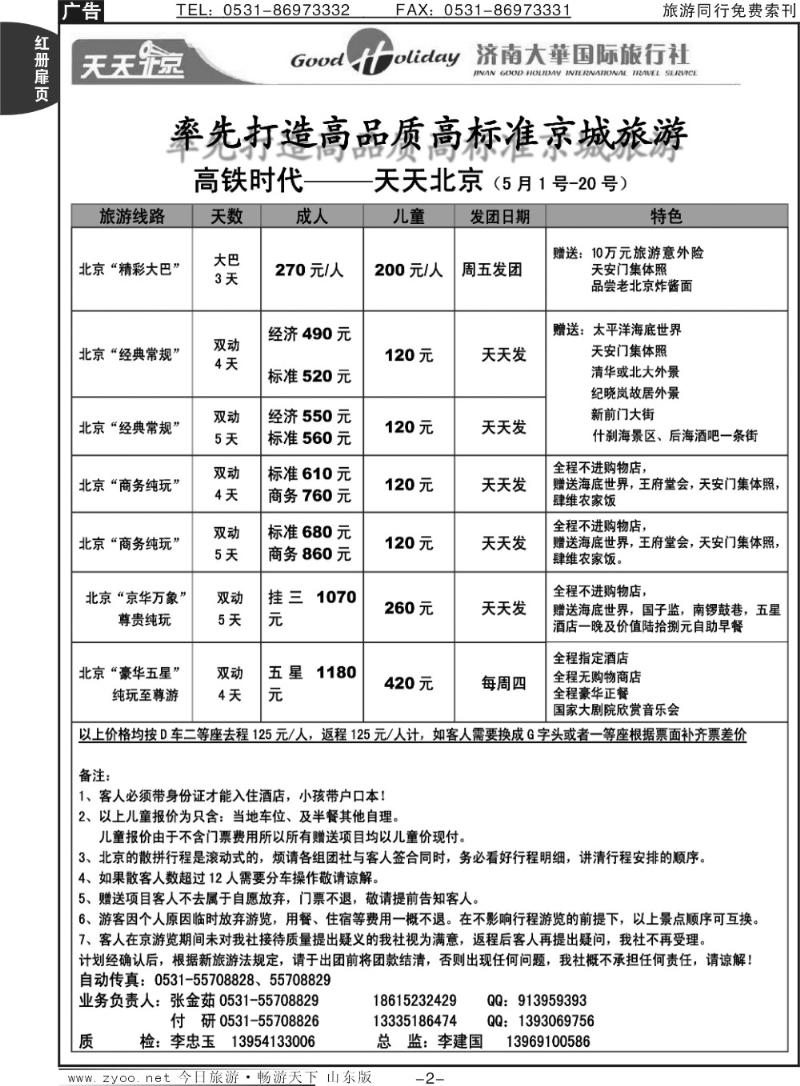 红册扉页2p济南大华国际旅行社—北京