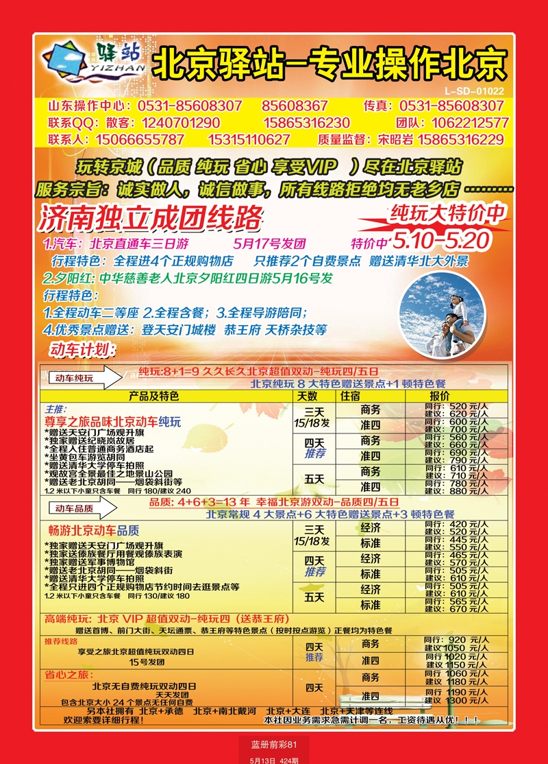 蓝册前彩81北京驿站