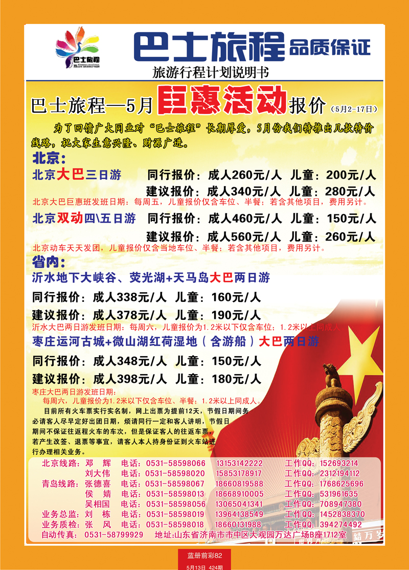 蓝册前彩82巴士旅程