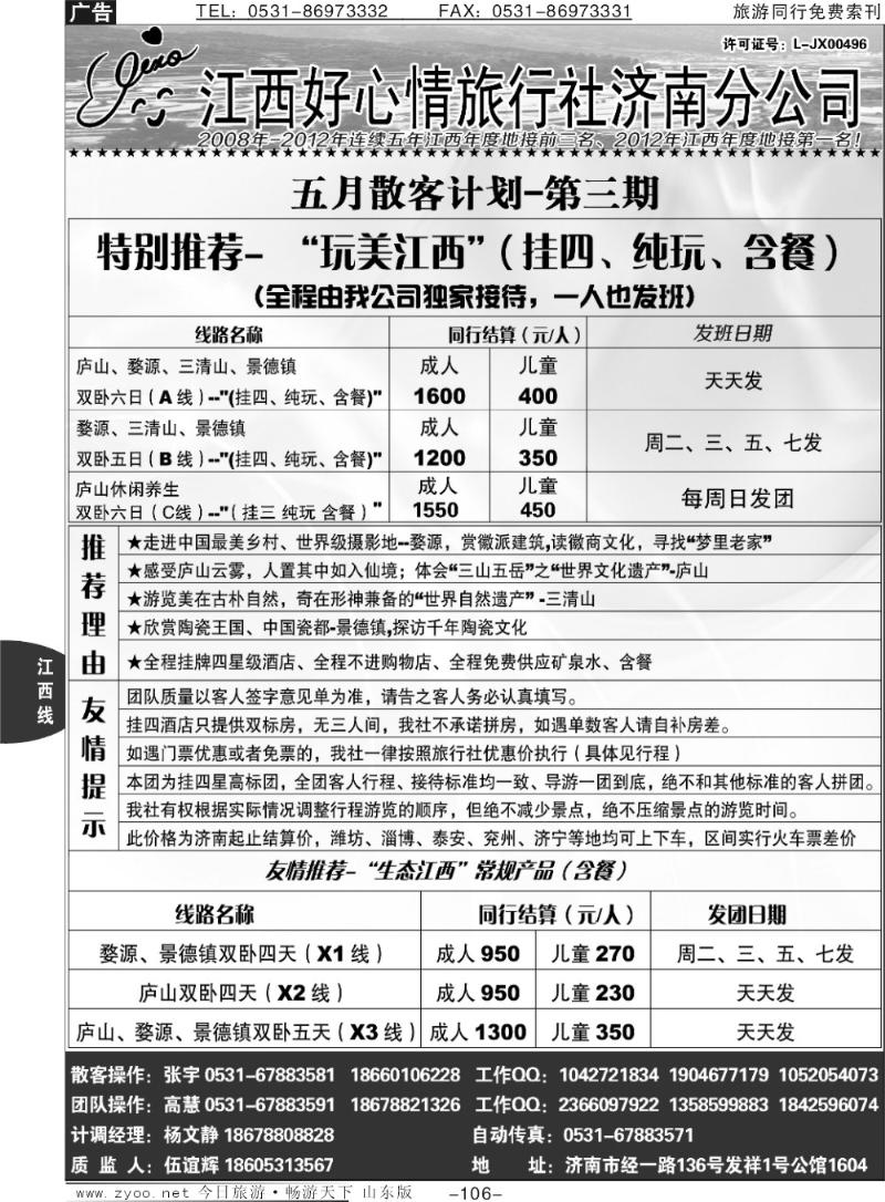 106p江西好心情济南分公司