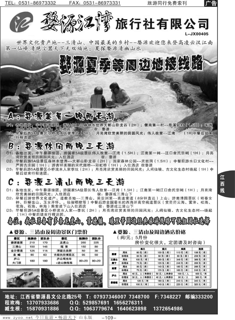 109p婺源江湾旅行社有限公司