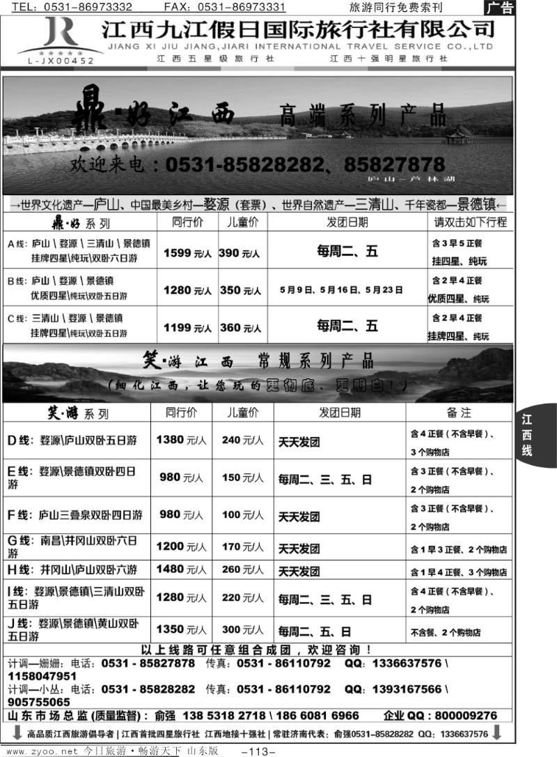 113p江西地接十强社—九江假日