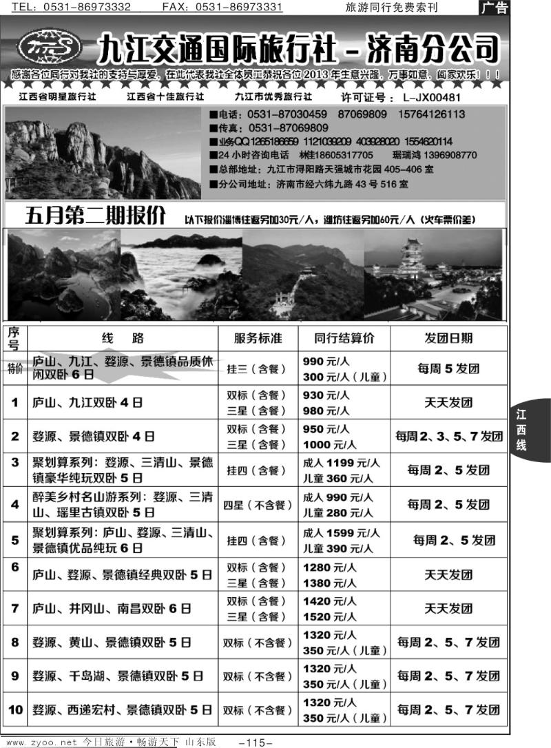 115p九江市交通国际旅行社