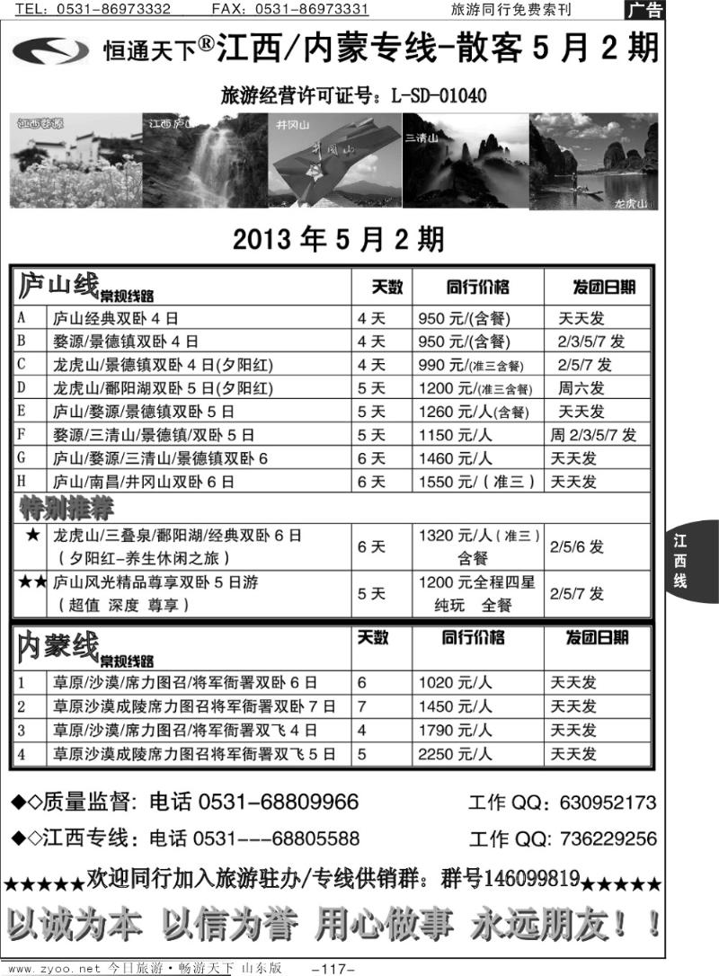 117p恒通天下-江西专线-散客天天