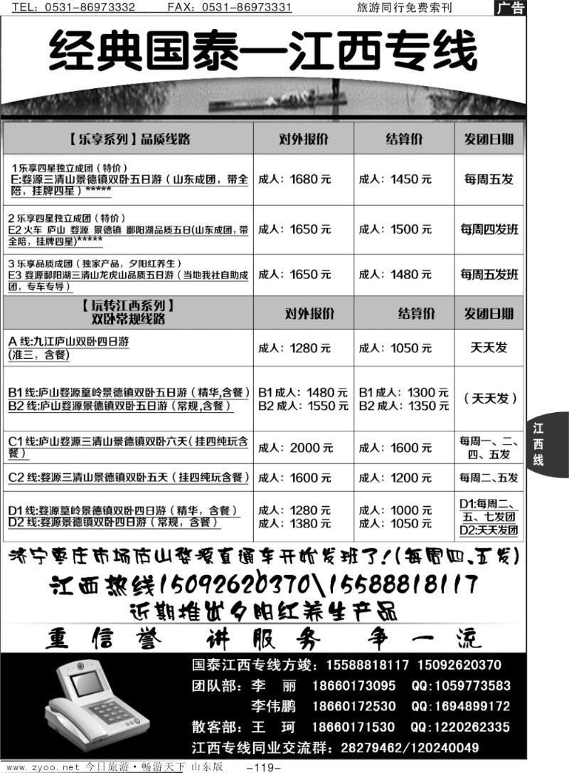 119p经典国泰—江西专线