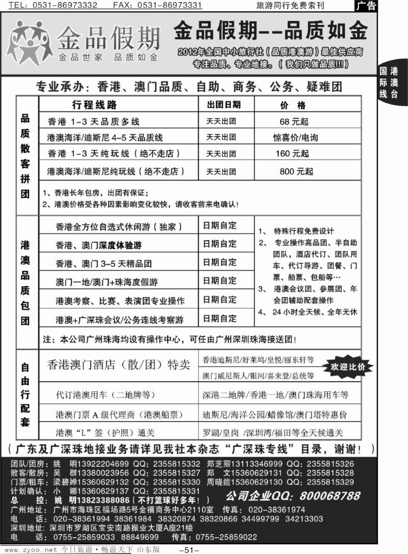 51p品质港澳首选品牌-金品假期-姚明（我社广东业务详见广东目录）