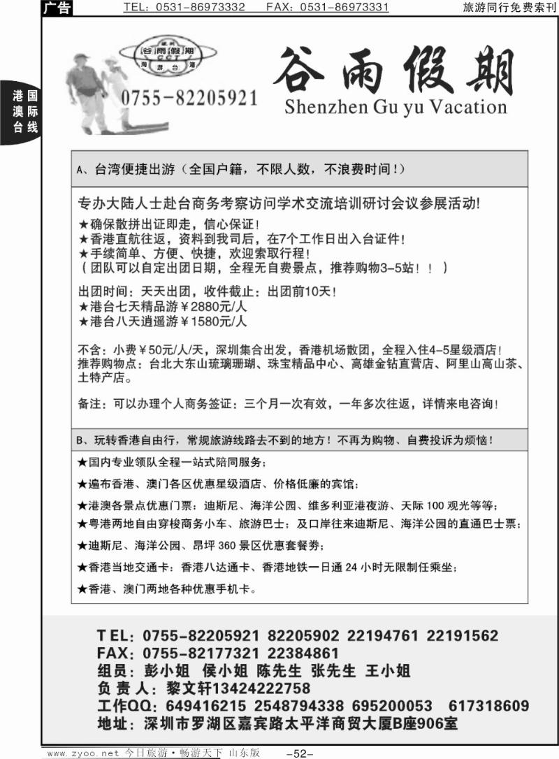 52p谷雨假期 -专业港澳台地接批发商