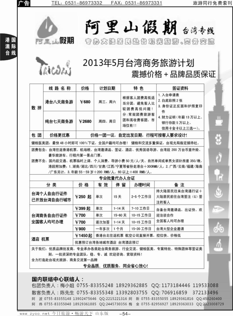 54p阿里山假期台湾专线台湾特价签证