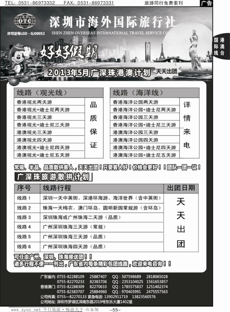55p好好假期—广深珠、港澳专线