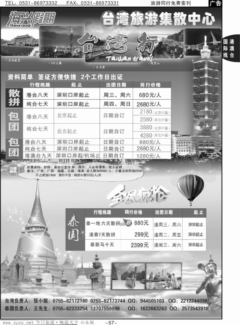 57p海兴假期-台湾集散中心泰国游