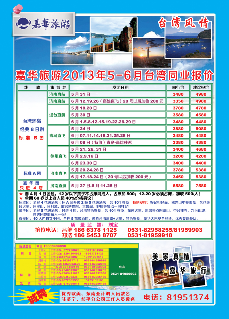 嘉华台湾封二副本