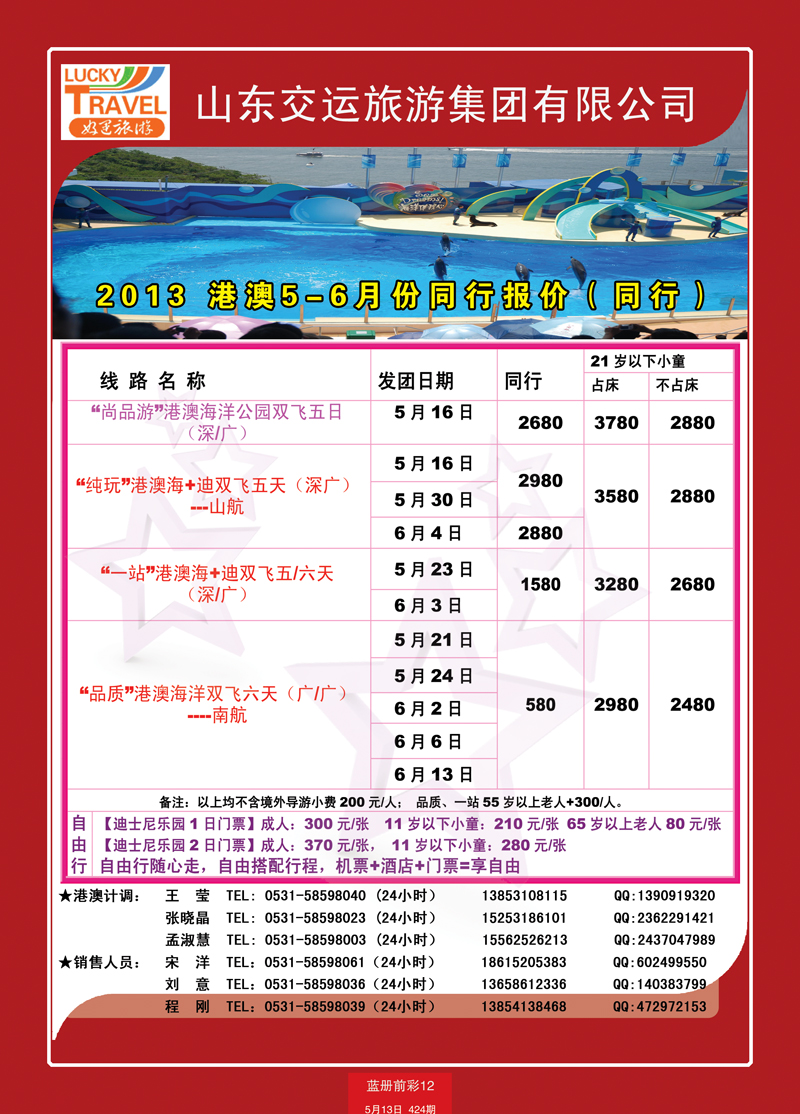 蓝册前彩12交运港澳