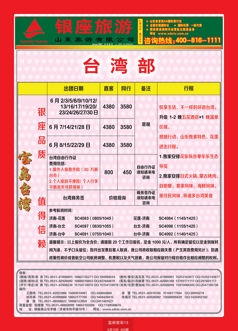 蓝册前彩13山东旅游—山东银座旅游集团11台湾