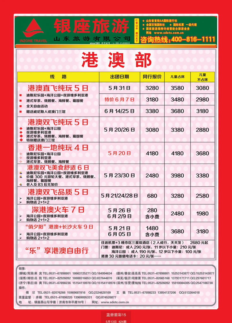 蓝册前彩15山东旅游—山东银座旅游集团33港澳