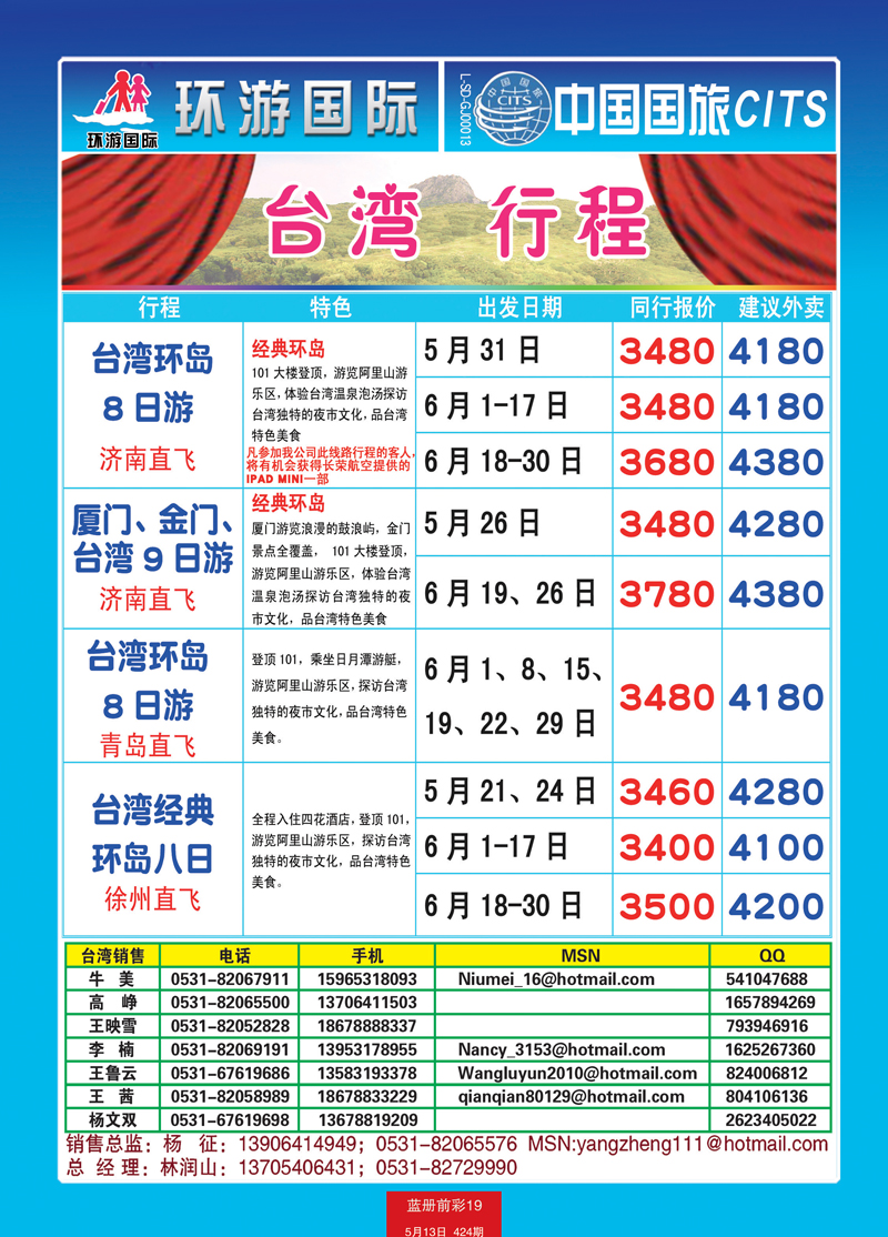 蓝册前彩19中国国旅台湾2