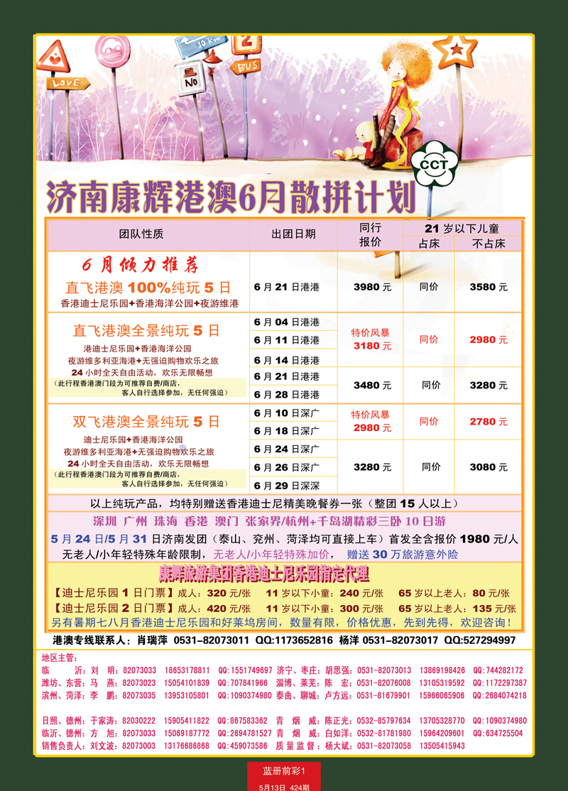 蓝册前彩1康辉——港澳01
