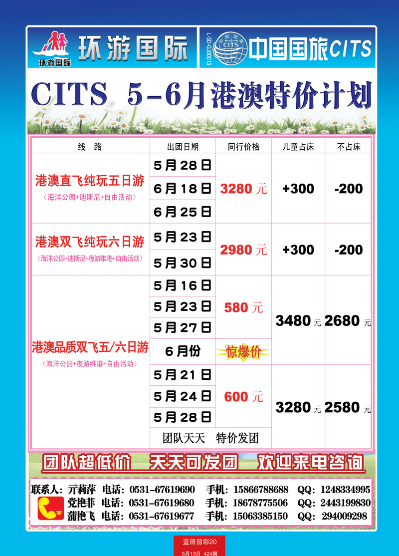 蓝册前彩20中国国旅港澳3