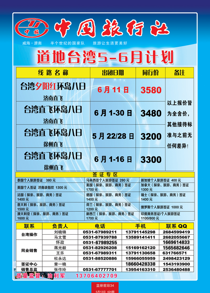蓝册前彩34中旅天下（备份）--台湾3