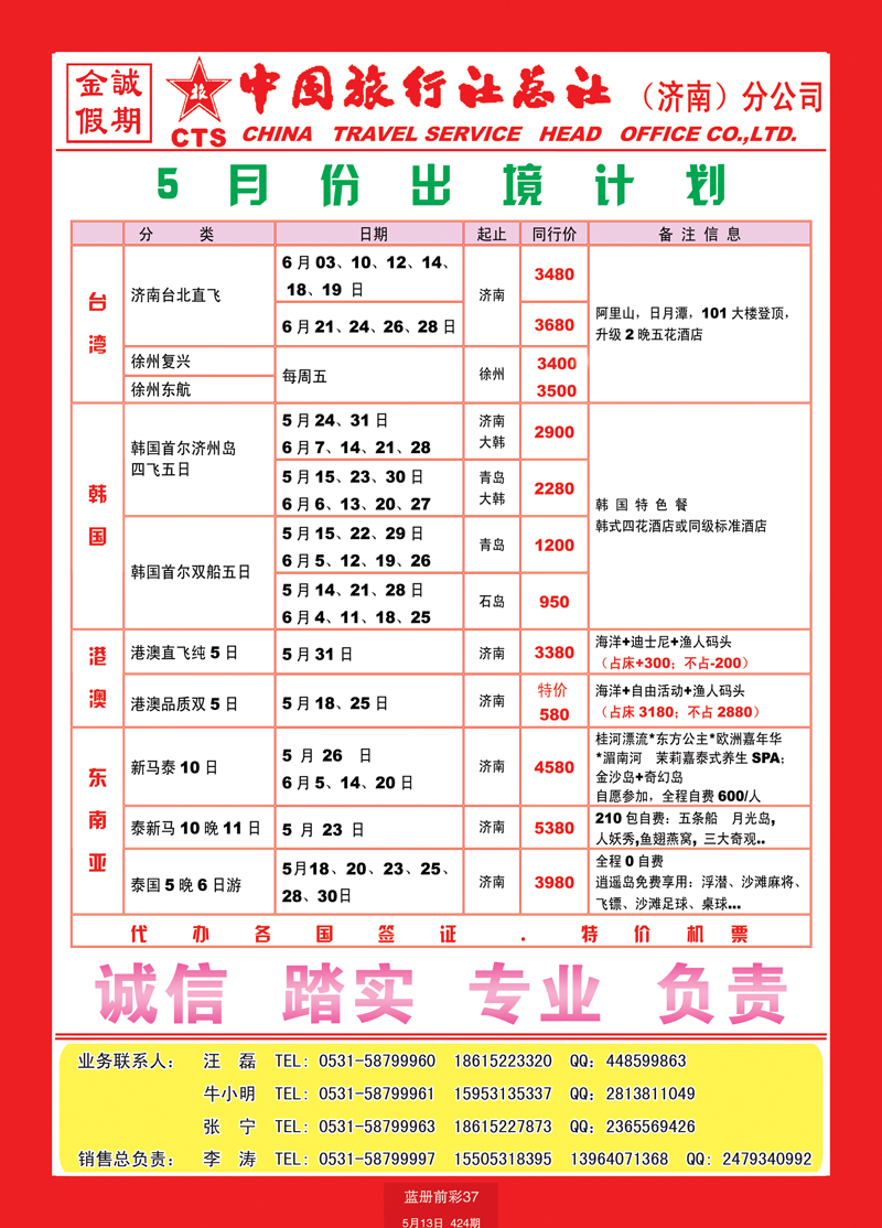 蓝册前彩37中国旅行社总社—济南分公司出境1