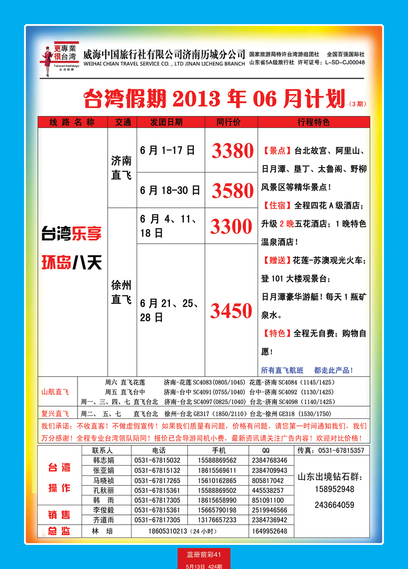 蓝册前彩41台湾假期