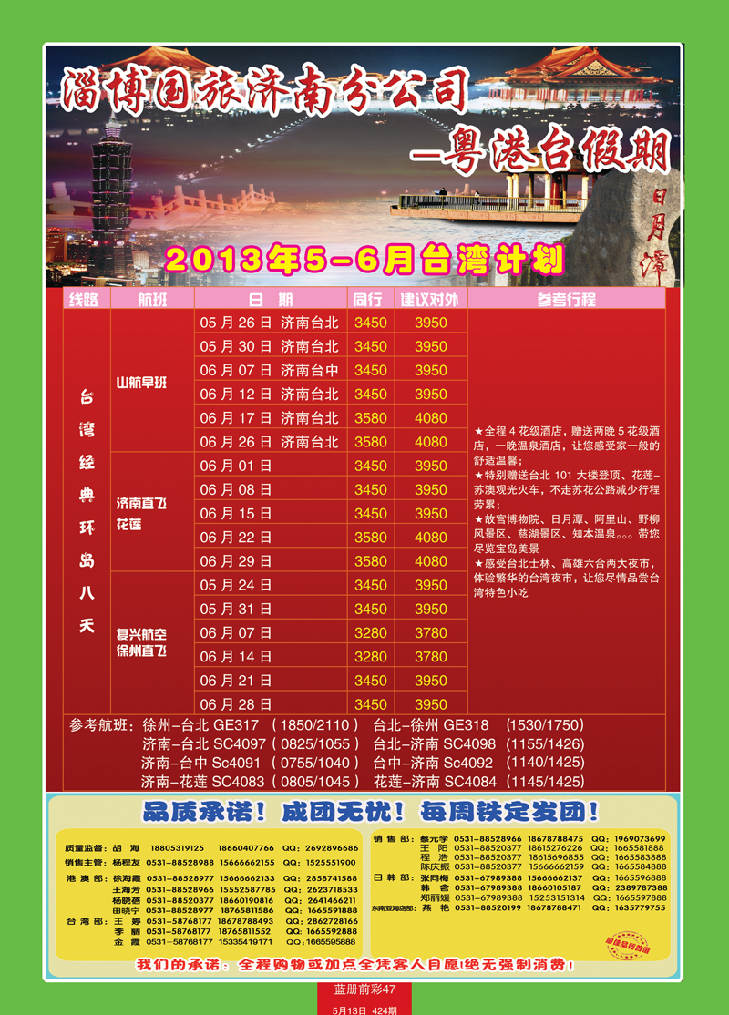 蓝册前彩47中旅日招聘和港澳对开