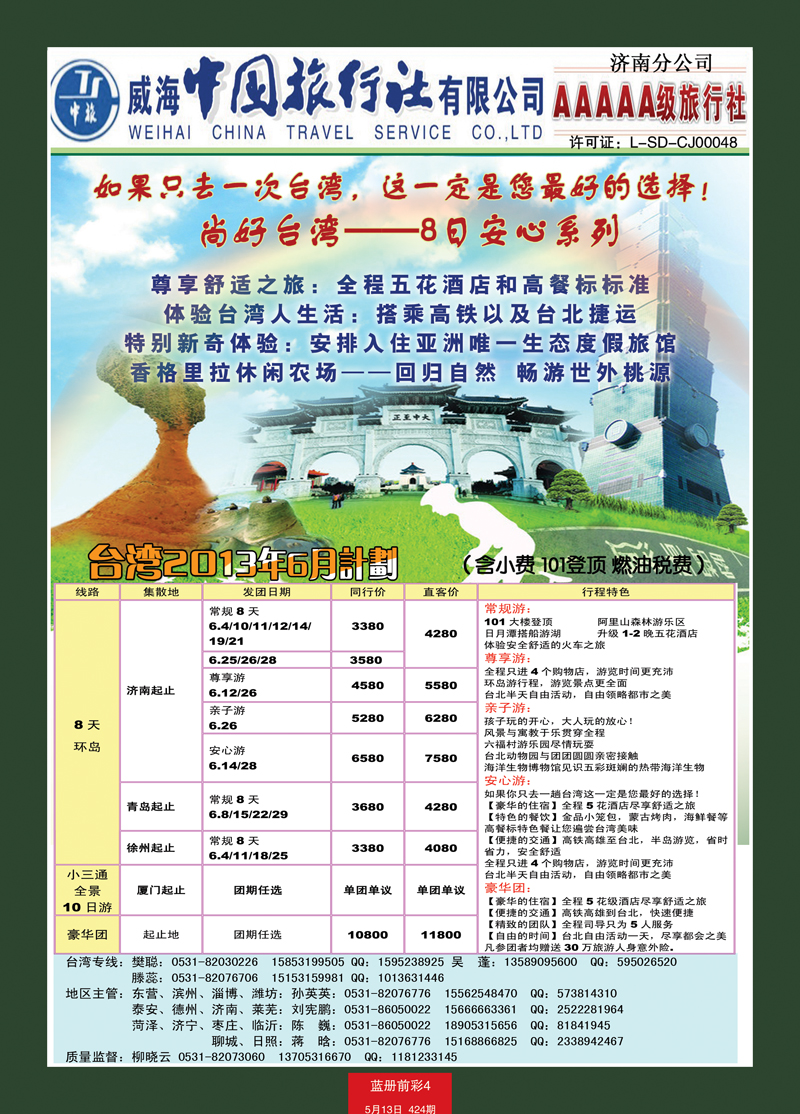 蓝册前彩4康辉——台湾04