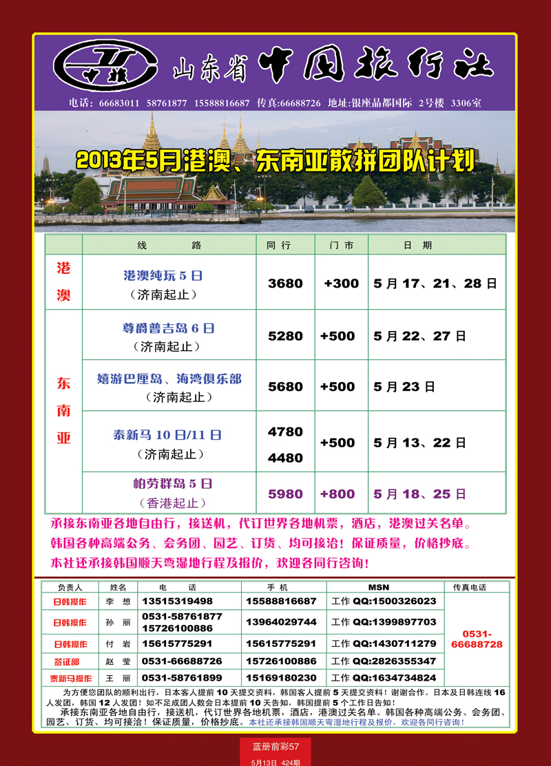 蓝册前彩57山东省中国旅行社2