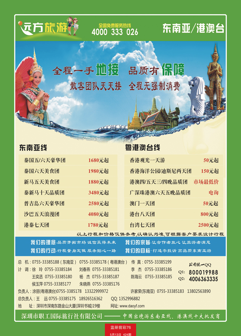 蓝册前彩76远方旅游--东南亚、港澳台一手地接·
