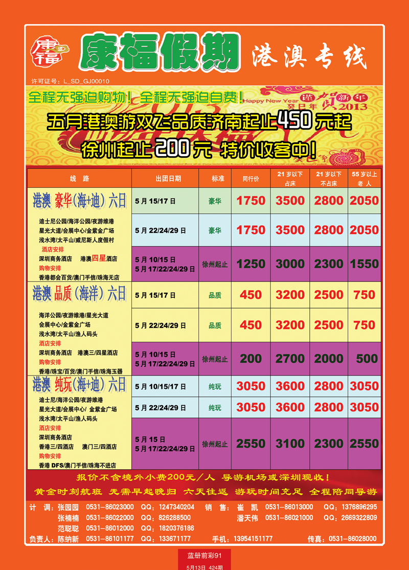 蓝册前彩91康福港澳2