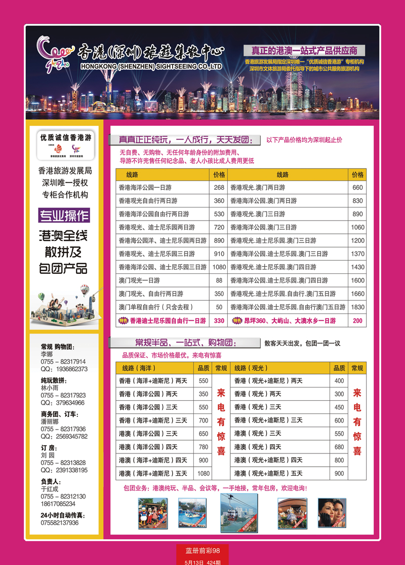 蓝册前彩98深圳集散—粤港澳-优质诚信香港游1