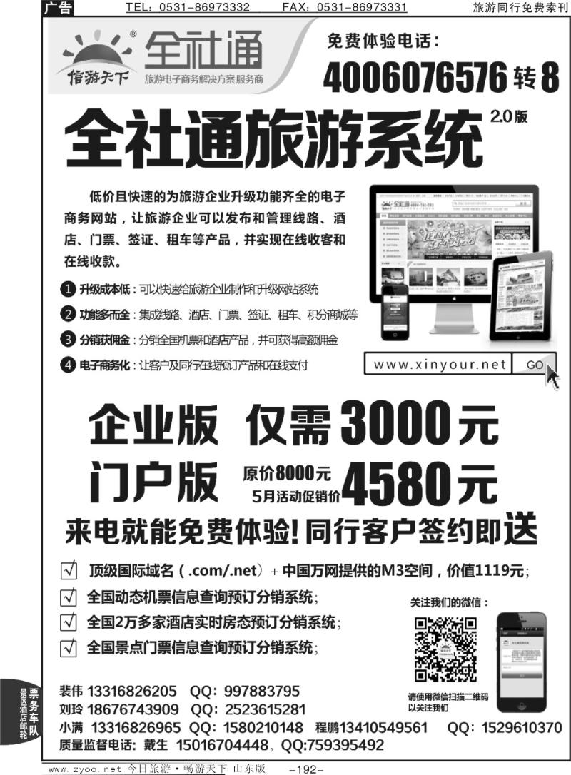 192p全社通旅游系统