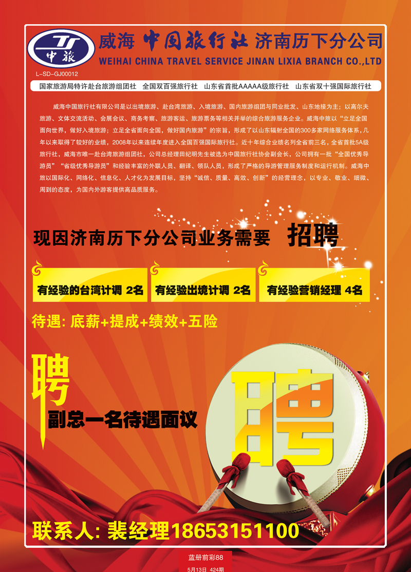 蓝册前彩88康福招聘