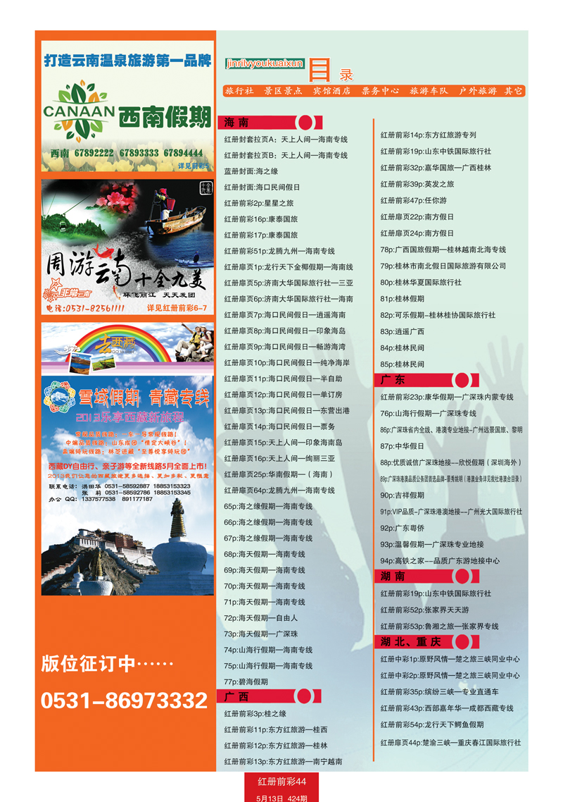 红册前彩44目录1