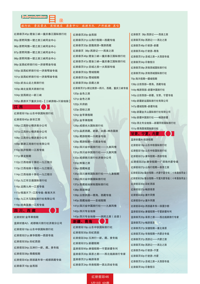 红册前彩46目录2
