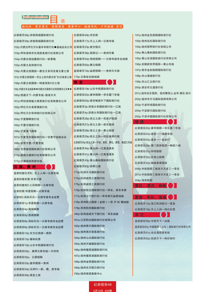 红册前彩48目录3