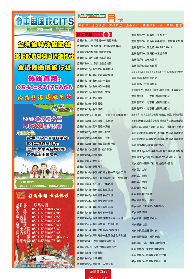 蓝册前彩93目录1