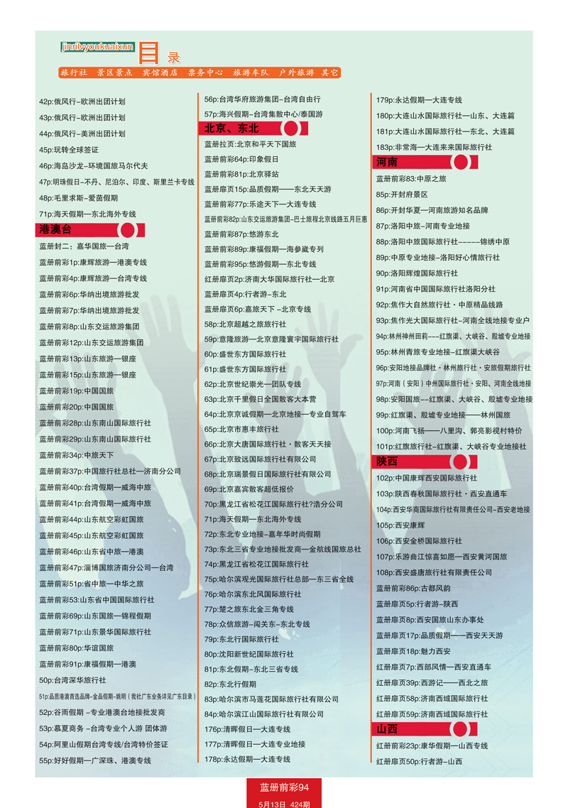 蓝册前彩94目录2
