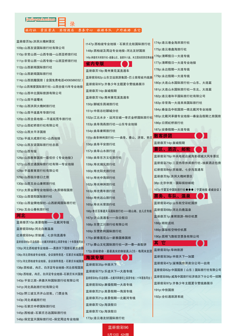 蓝册前彩96目录3