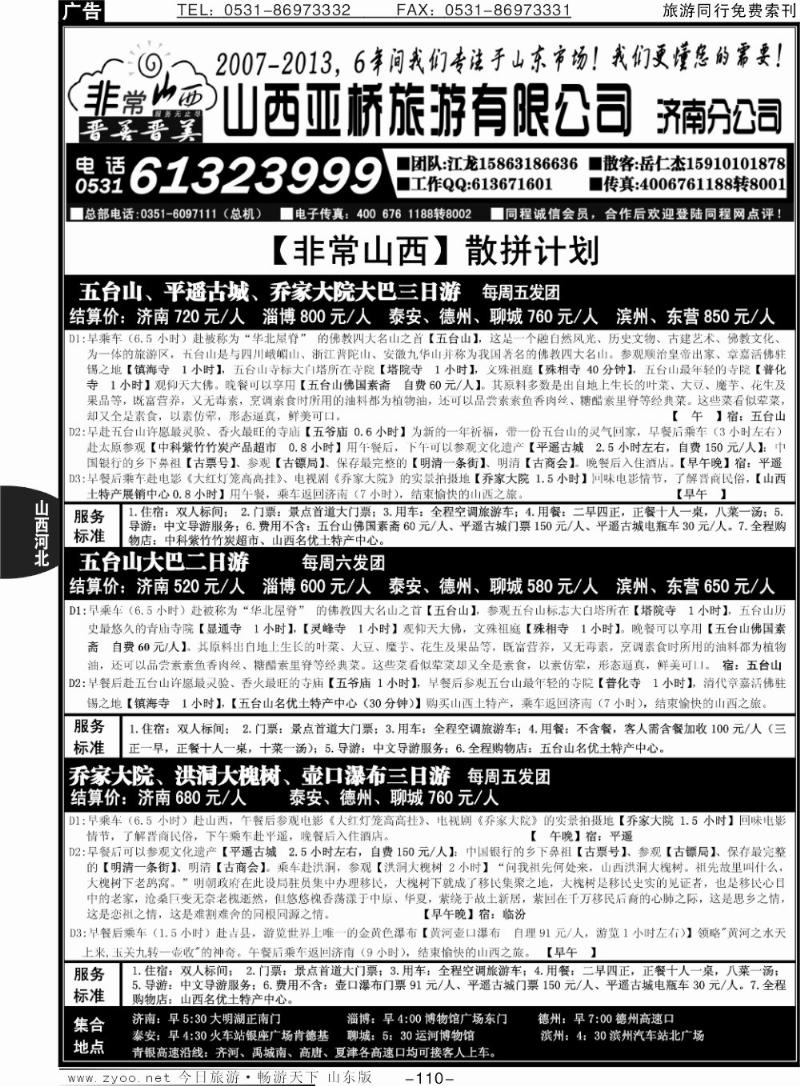 110p非常山西—山西专线—山西亚桥旅行社