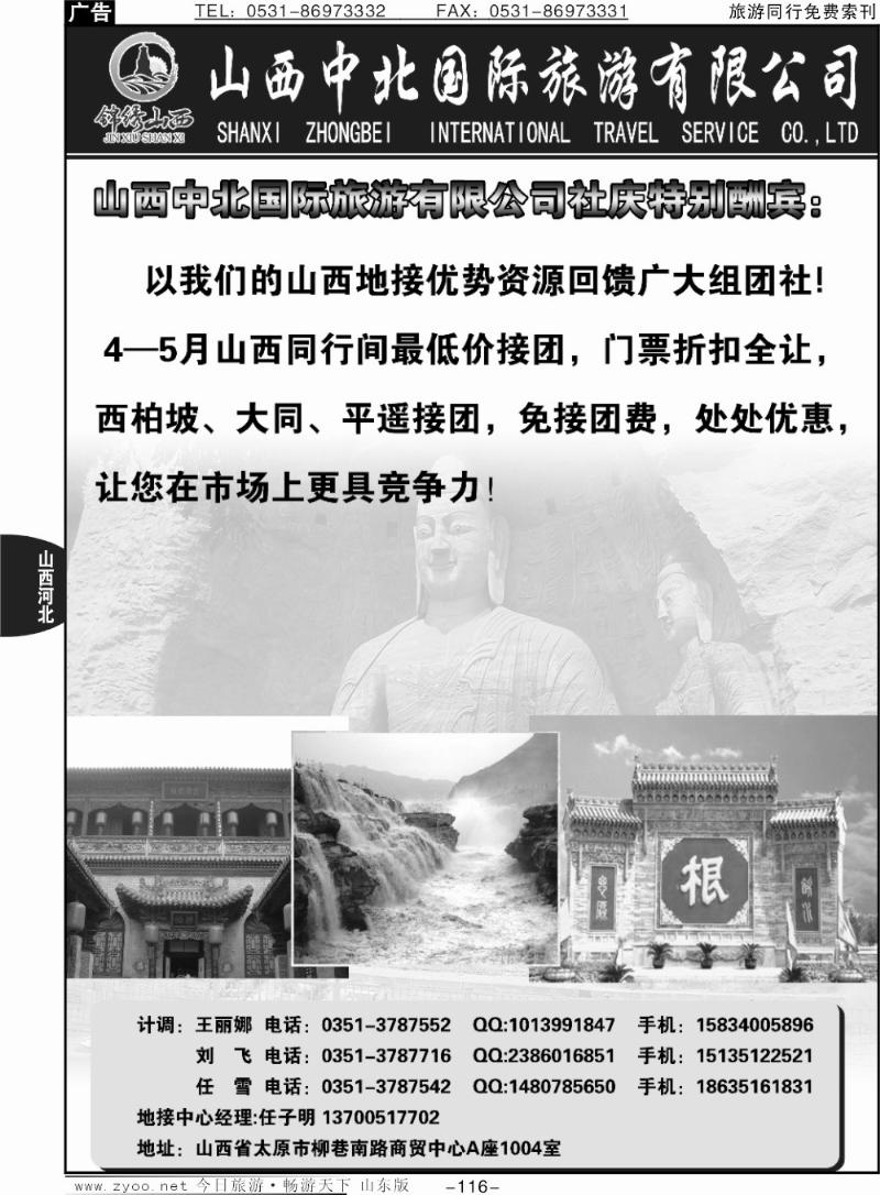 116p山西中北国际旅游有限公司