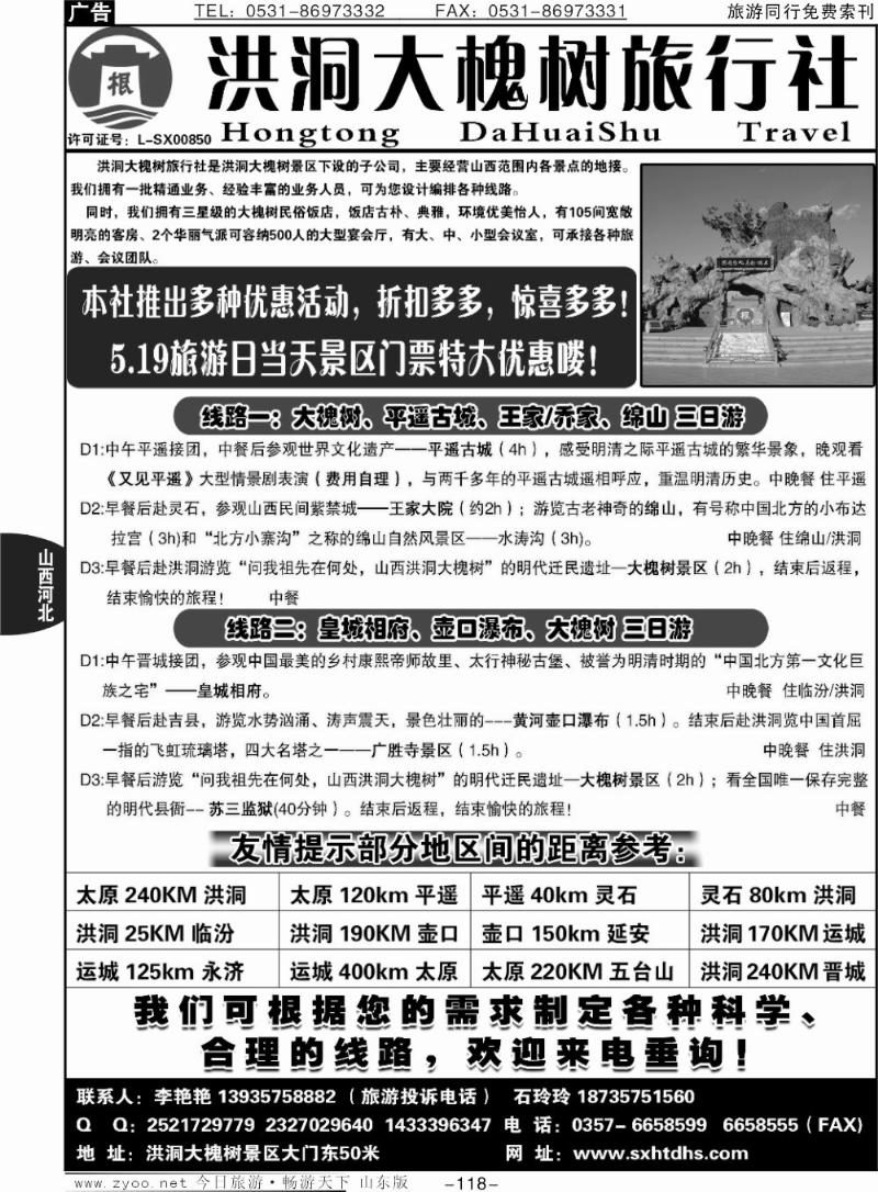 118p山西洪洞大槐树旅行社
