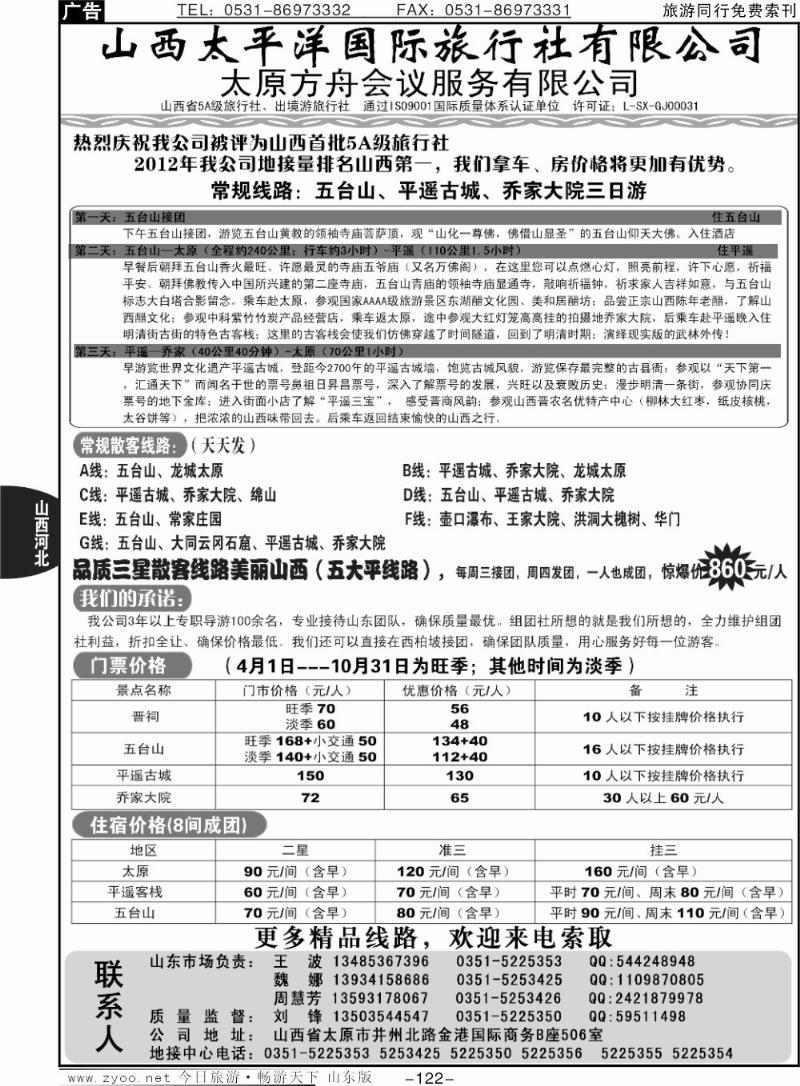 122p山西太平洋国旅