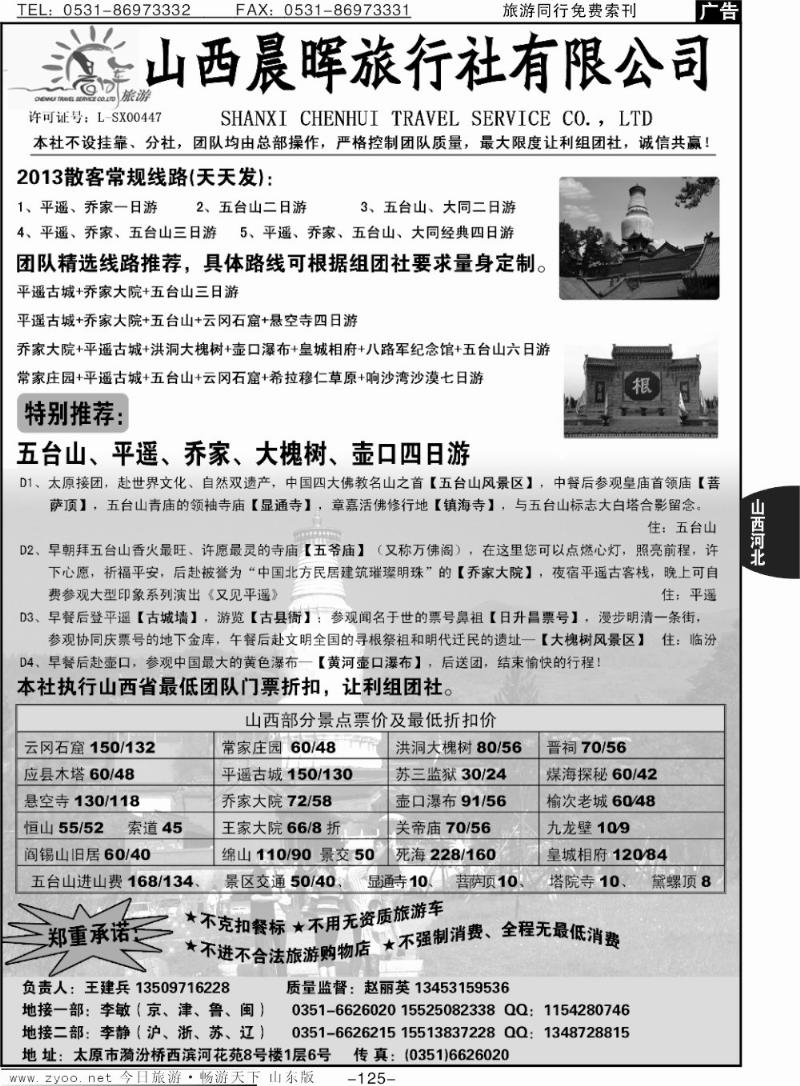 125p山西专版